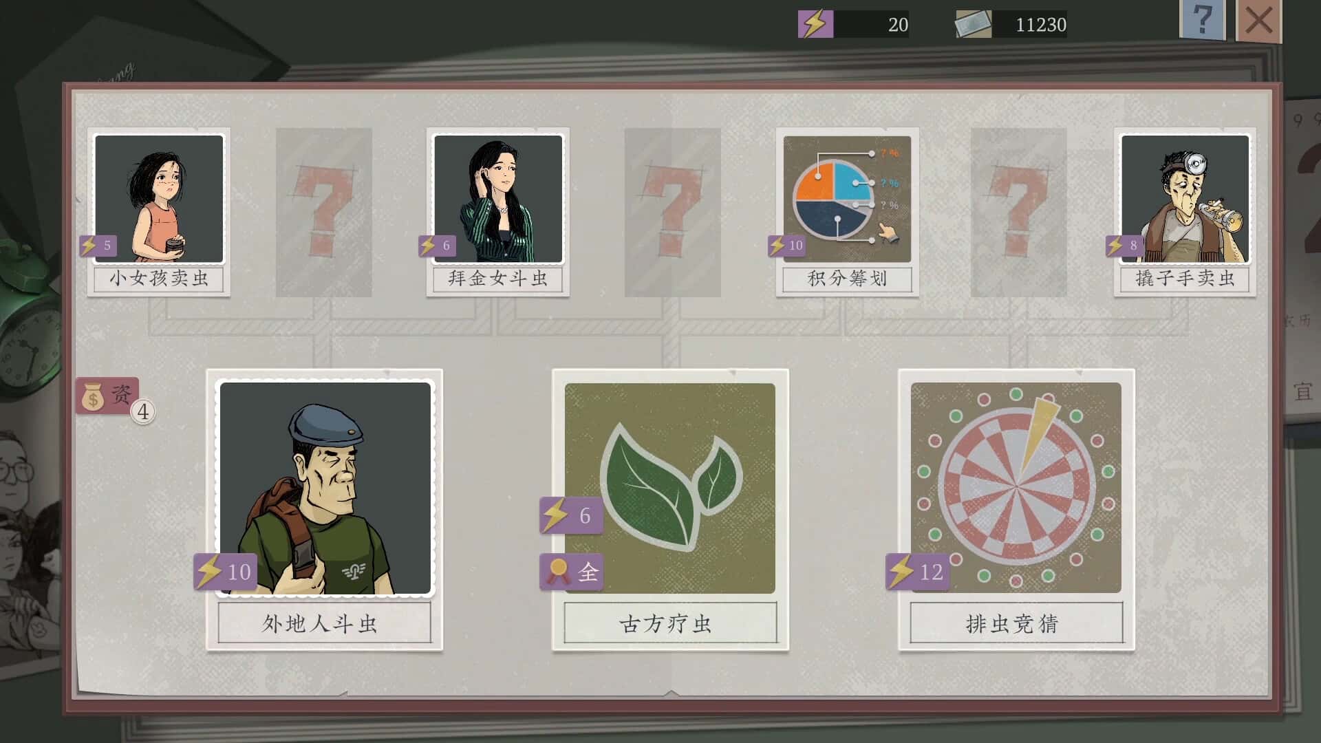 沉默的蟋蟀 中文版